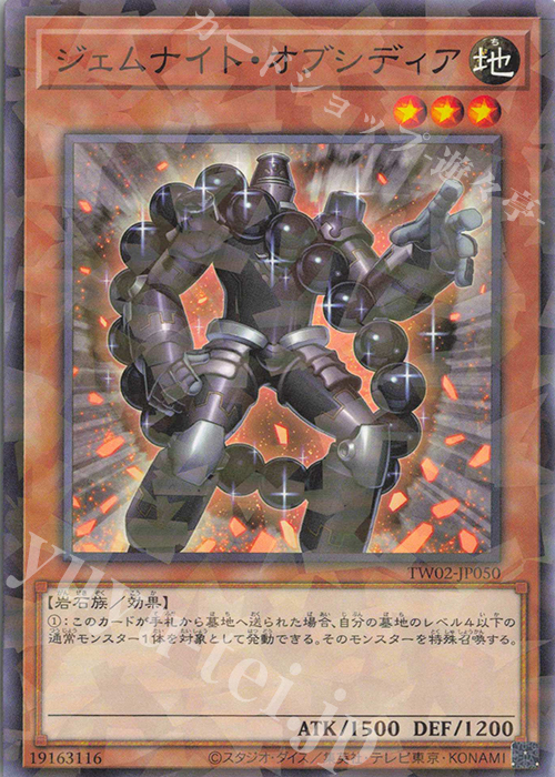 P-N ジェムナイト・オブシディア | 販売 | [TW02] TERMINAL WORLD 2 | 遊戯王 OCG