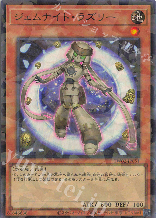 P-SR ジェムナイト・ラズリー | 販売 | [TW02] TERMINAL WORLD 2 | 遊戯王 OCG