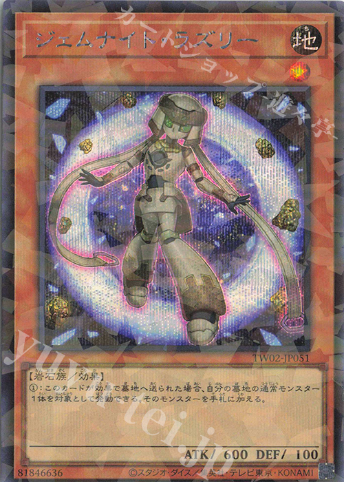 P-SE ジェムナイト・ラズリー | 販売 | [TW02] TERMINAL WORLD 2 | 遊戯王 OCG