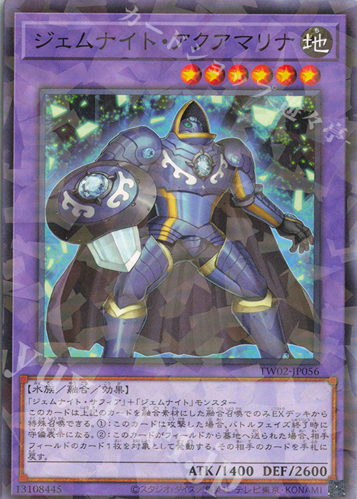 P-N ジェムナイト・アクアマリナ | 販売 | [TW02] TERMINAL WORLD 2 | 遊戯王 OCG