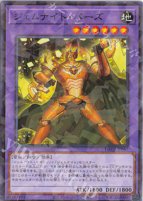 P-N ジェムナイト・パーズ | 販売 | [TW02] TERMINAL WORLD 2 | 遊戯王 OCG