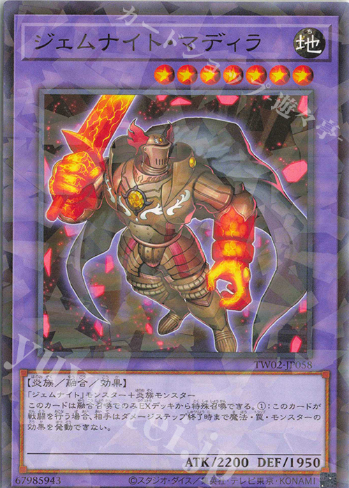P-N ジェムナイト・マディラ | 販売 | [TW02] TERMINAL WORLD 2 | 遊戯王 OCG