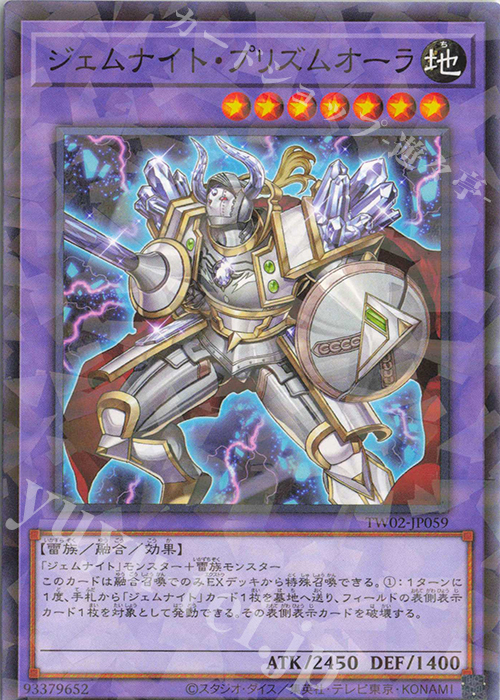 P-N ジェムナイト・プリズムオーラ | 販売 | [TW02] TERMINAL WORLD 2 | 遊戯王 OCG