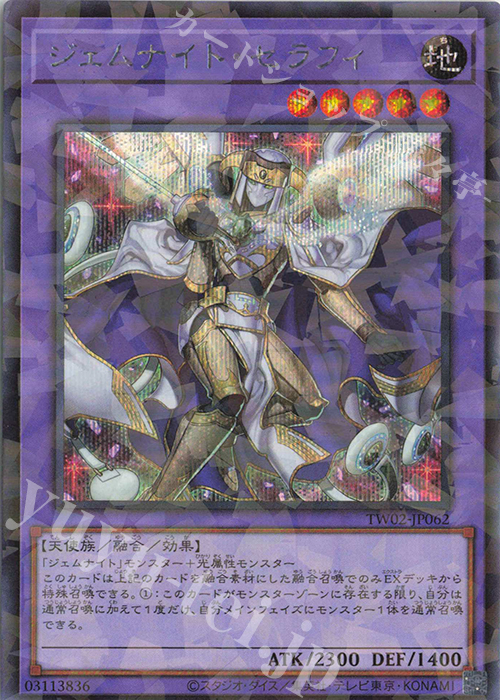 P-SE ジェムナイト・セラフィ | 販売 | [TW02] TERMINAL WORLD 2 | 遊戯王 OCG