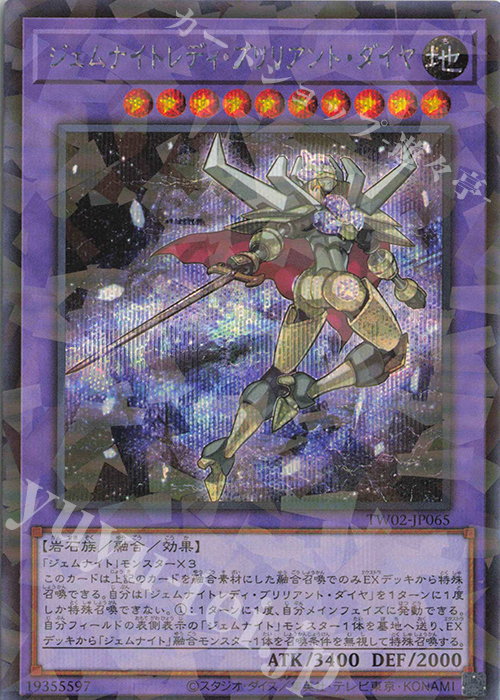 P-SE ジェムナイトレディ・ブリリアント・ダイヤ | 販売 | [TW02] TERMINAL WORLD 2 | 遊戯王 OCG