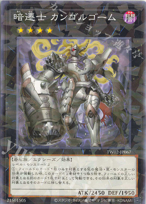 P-N 暗遷士 カンゴルゴーム | 販売 | [TW02] TERMINAL WORLD 2 | 遊戯王 OCG