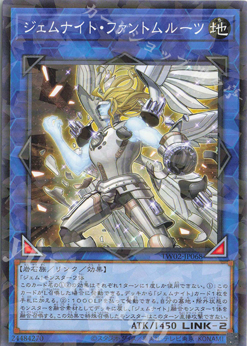 P-N ジェムナイト・ファントムルーツ | 販売 | [TW02] TERMINAL WORLD 2 | 遊戯王 OCG
