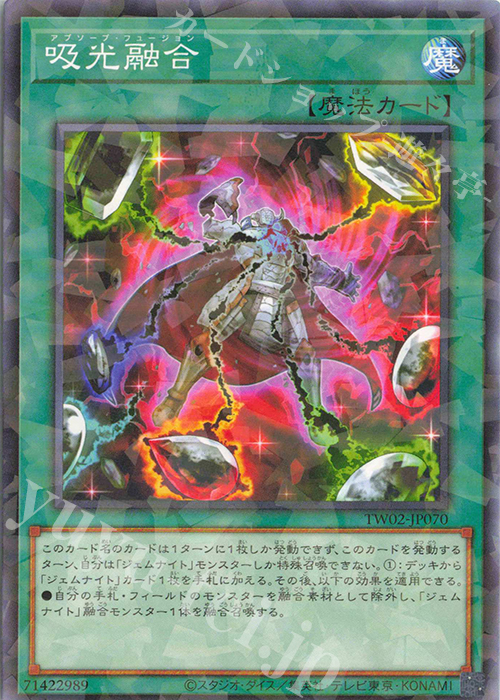 P-N 吸光融合 | 販売 | [TW02] TERMINAL WORLD 2 | 遊戯王 OCG