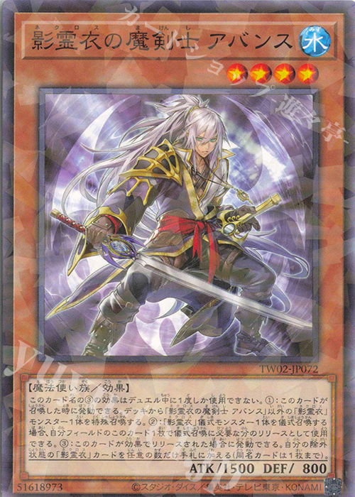 P-N 影霊衣の魔剣士 アバンス | 販売 | [TW02] TERMINAL WORLD 2 | 遊戯王 OCG