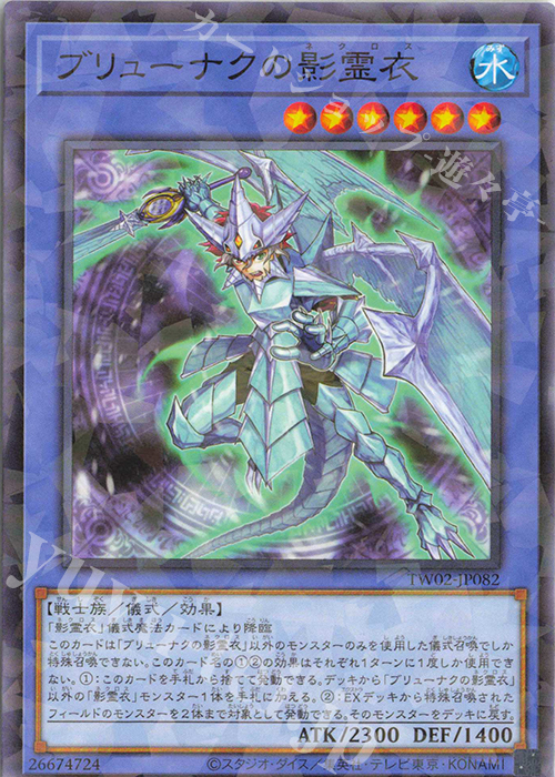 P-N ブリューナクの影霊衣 | 販売 | [TW02] TERMINAL WORLD 2 | 遊戯王 OCG