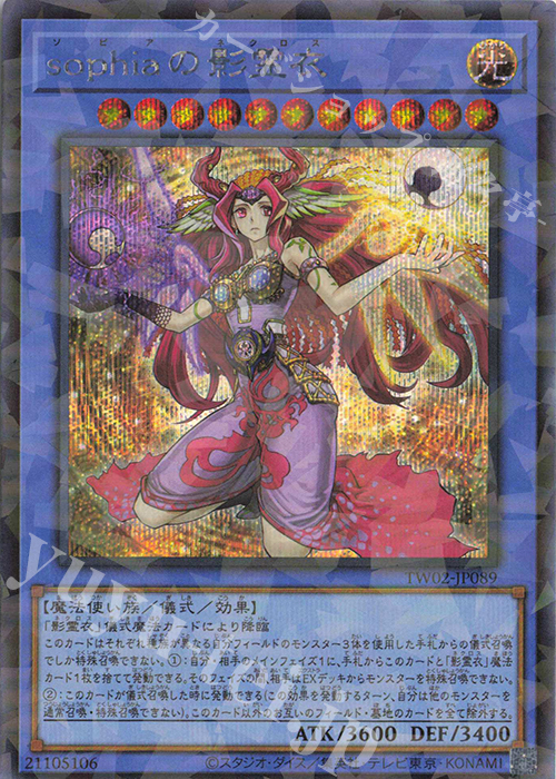 P-SE sophiaの影霊衣 | 販売 | [TW02] TERMINAL WORLD 2 | 遊戯王 OCG