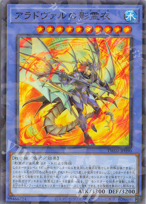 P-N アラドヴァルの影霊衣 | 販売 | [TW02] TERMINAL WORLD 2 | 遊戯王 OCG