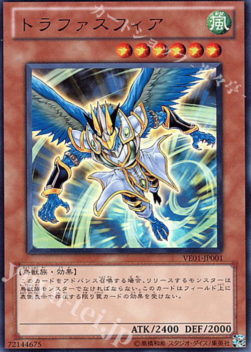 UR トラファスフィア | 買取 | [VE01] V JUMP EDITION | 遊戯王 OCG