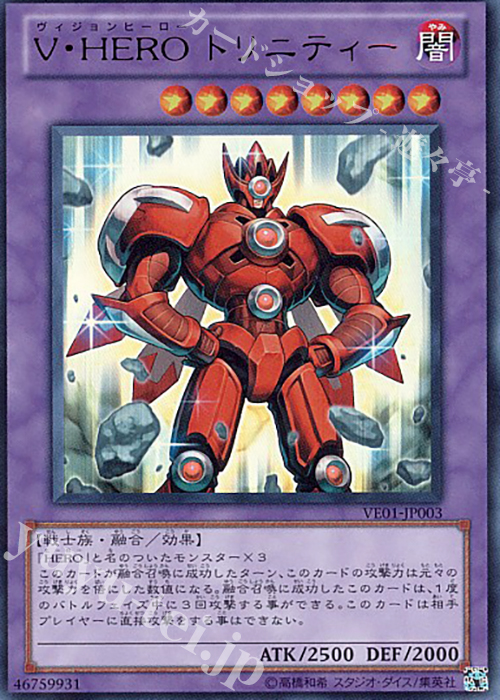 UR V・HERO トリニティー | 買取 | [VE01] V JUMP EDITION | 遊戯王 OCG
