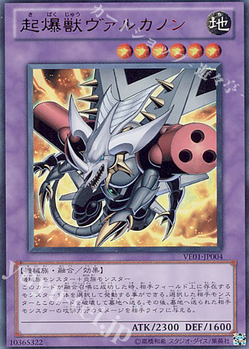 UR 起爆獣ヴァルカノン | 販売 | [VE01] V JUMP EDITION | 遊戯王 OCG