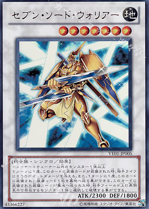 UR セブン・ソード・ウォリアー | 販売 | [VE01] V JUMP EDITION | 遊戯王 OCG