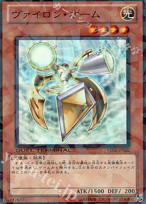 UR ヴァイロン・オーム | 販売 | [VE02] V JUMP EDITION 2 | 遊戯王 OCG
