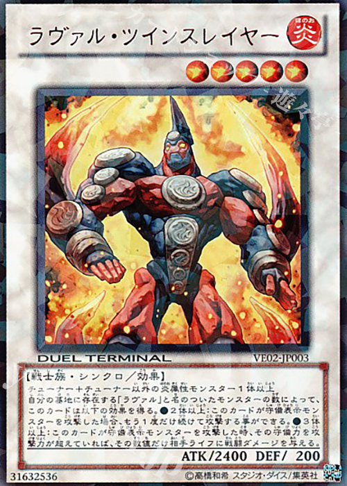 UR ラヴァル・ツインスレイヤー | 販売 | [VE02] V JUMP EDITION 2 | 遊戯王 OCG