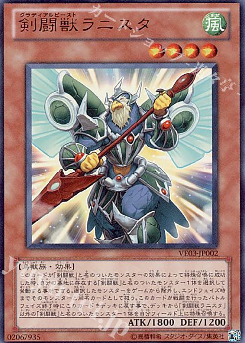 UR 剣闘獣ラニスタ | 買取 | [VE03] V JUMP EDITION 3 | 遊戯王 OCG