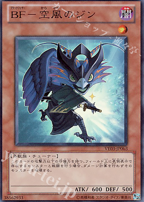 UR BF-空風のジン | 販売 | [VE03] V JUMP EDITION 3 | 遊戯王 OCG