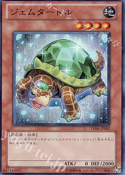 UR ジェムタートル | 販売 | [VE04] V JUMP EDITION 4 | 遊戯王 OCG