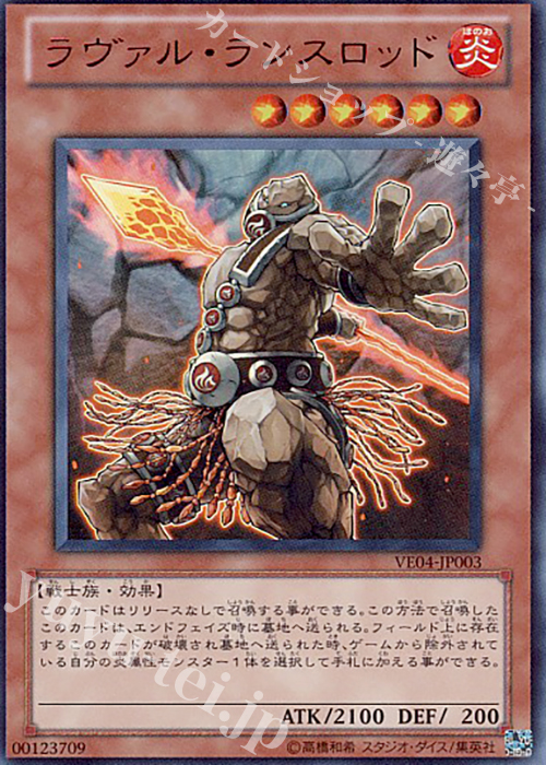 UR ラヴァル・ランスロッド | 販売 | [VE04] V JUMP EDITION 4 | 遊戯王 OCG