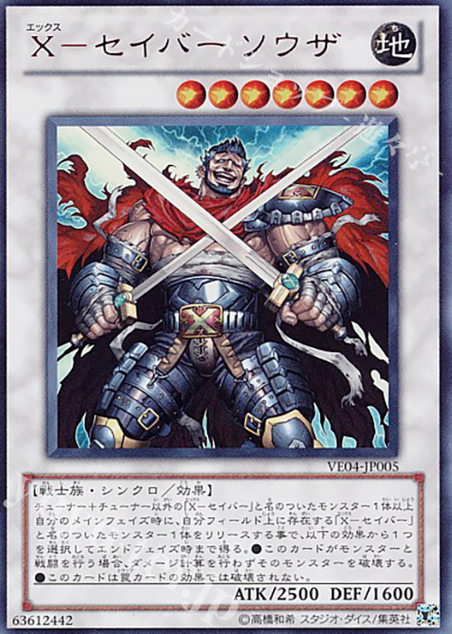 UR X-セイバー ソウザ | 販売 | [VE04] V JUMP EDITION 4 | 遊戯王 OCG