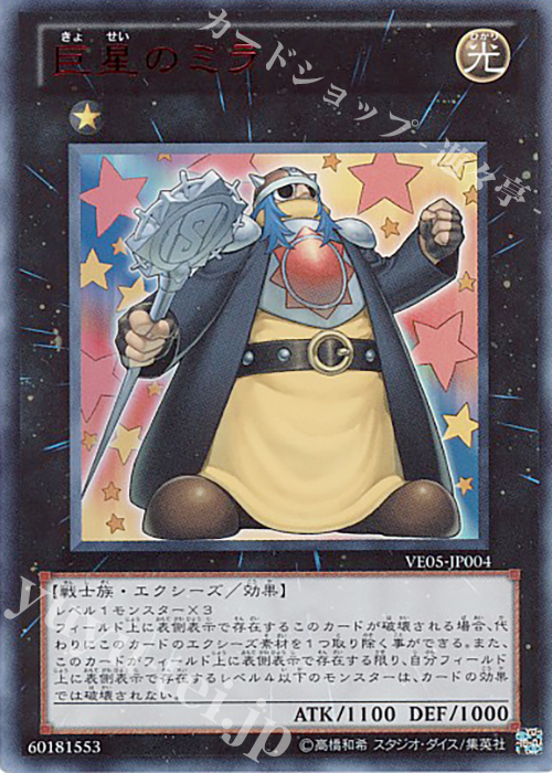 UR 巨星のミラ | 販売 | [VE05] V JUMP EDITION 5 | 遊戯王 OCG