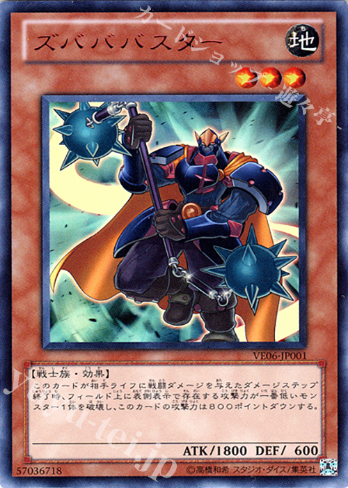 UR ズバババスター | 販売 | [VE06] V JUMP EDITION 6 | 遊戯王 OCG