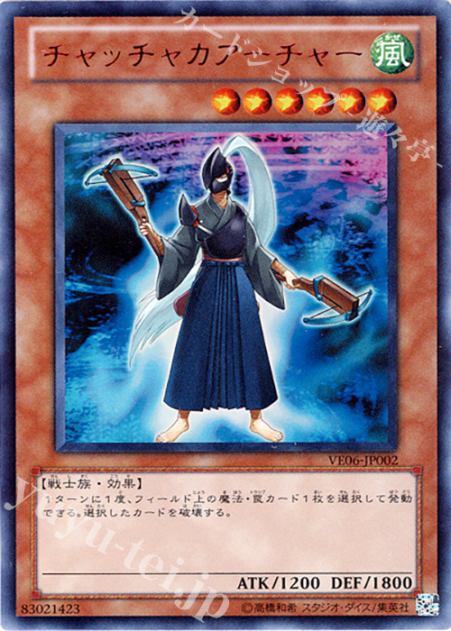UR チャッチャカアーチャー | 販売 | [VE06] V JUMP EDITION 6 | 遊戯王 OCG