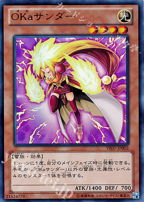 UR OKaサンダー | 販売 | [VE07] V JUMP EDITION 7 | 遊戯王 OCG