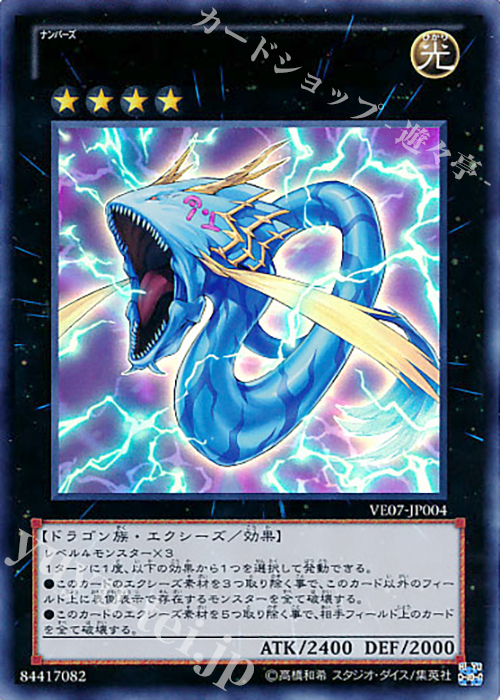UR No.91 サンダー・スパーク・ドラゴン | 販売 | [VE07] V JUMP EDITION 7 | 遊戯王 OCG