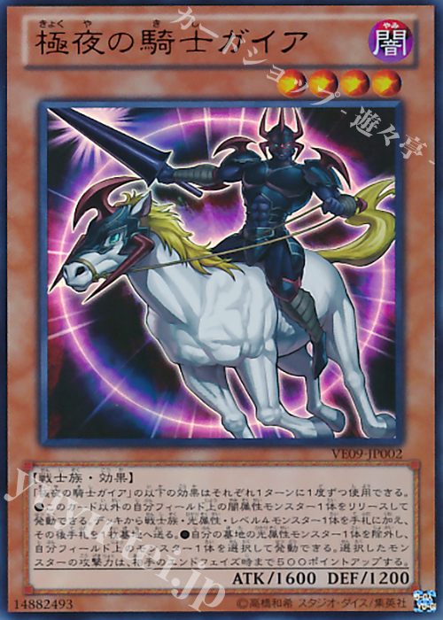 UR 極夜の騎士ガイア | 販売 | [VE09] V JUMP EDITION 9 | 遊戯王 OCG