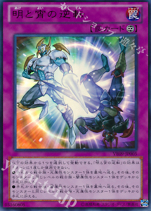 明と宵の逆転 Ur Ve09 Jp005 販売 遊戯王 Ocg カードショップ 遊々亭