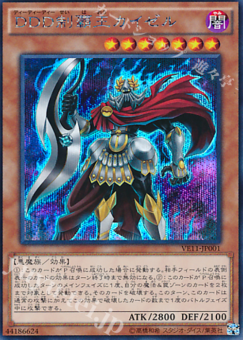 SE DDD制覇王カイゼル | 販売 | [VE11] V JUMP EDITION ペンデュラムVパック | 遊戯王 OCG