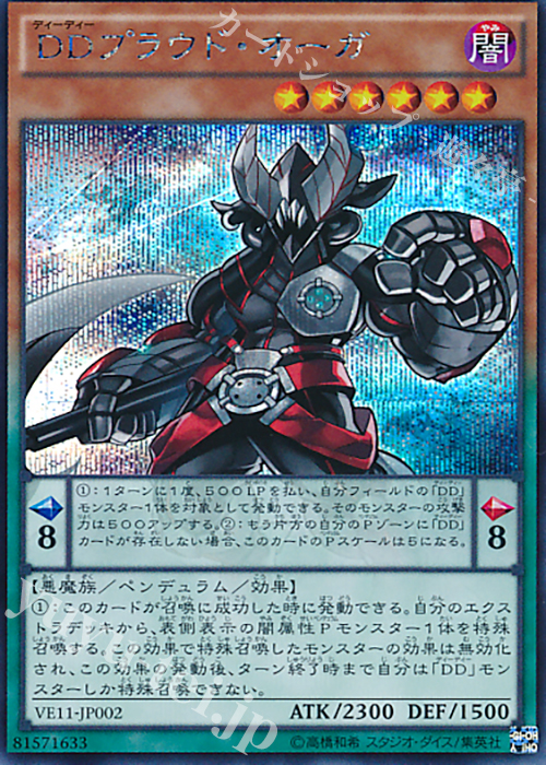 SE DDプラウド・オーガ | 販売 | [VE11] V JUMP EDITION ペンデュラムVパック | 遊戯王 OCG