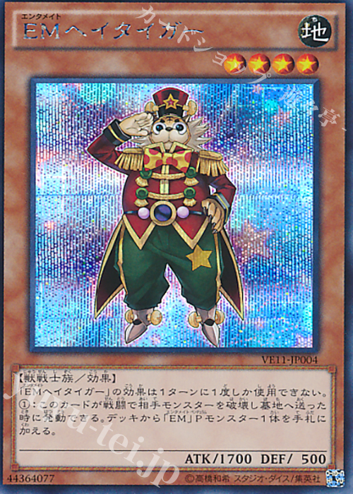 SE EMヘイタイガー | 販売 | [VE11] V JUMP EDITION ペンデュラムVパック | 遊戯王 OCG