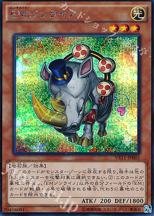 SE EMジンライノ | 販売 | [VE11] V JUMP EDITION ペンデュラムVパック | 遊戯王 OCG