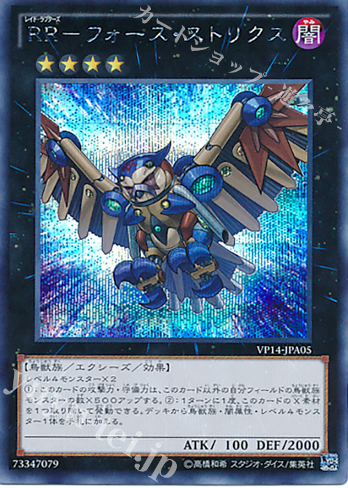 SE RR-フォース・ストリクス | 買取 | [VP14] スペシャルサモン・エボリューション | 遊戯王 OCG
