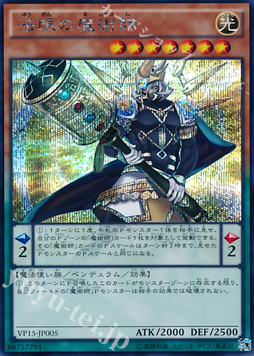 SE 法眼の魔術師 | 販売 | [VP15] 20th レジェンダリー・コレクション | 遊戯王 OCG