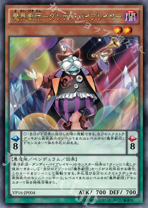 UR 魔界劇団-ダンディ・バイプレイヤー | 販売 | [VP16] 20th ライバル・コレクション | 遊戯王 OCG