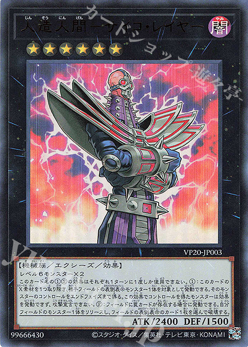 UR 人造人間-サイコ・レイヤー | 販売 | [VP20] PRISMATIC SPECIAL PACK | 遊戯王 OCG
