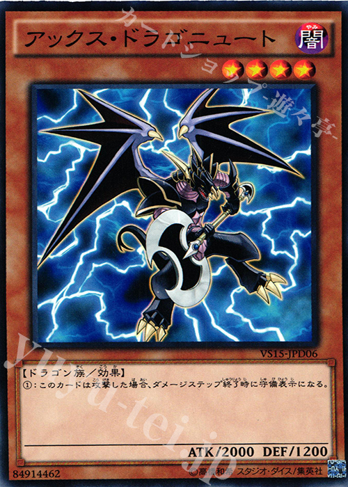 N アックス・ドラゴニュート | 販売 | [VS15] DUELIST ENTRY DECK VS -ダークレギオン- | 遊戯王 OCG