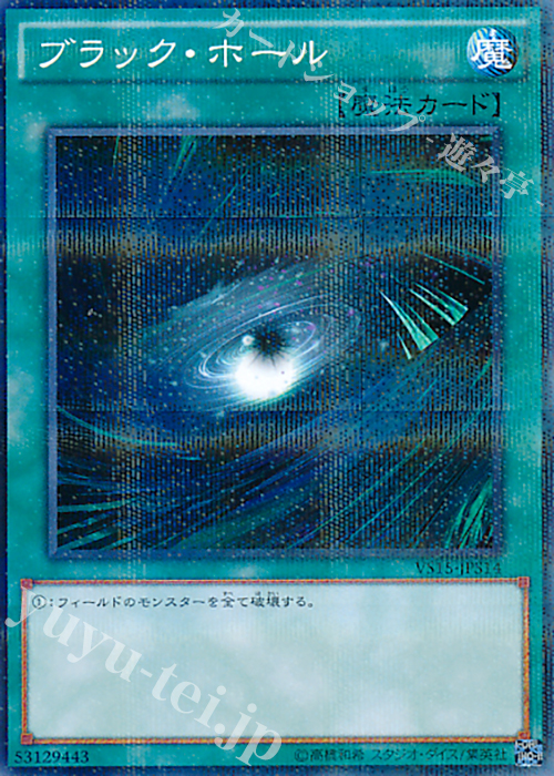 P-N ブラック・ホール | 買取 | [VS15] DUELIST ENTRY DECK VS -ダークレギオン- | 遊戯王 OCG