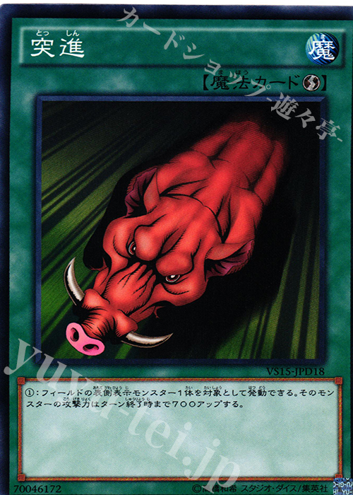 N 突進 | 販売 | [VS15] DUELIST ENTRY DECK VS -ダークレギオン- | 遊戯王 OCG