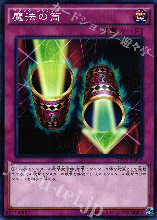 P-N 魔法の筒 | 買取 | [VS15] DUELIST ENTRY DECK VS -ダークレギオン- | 遊戯王 OCG