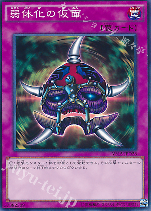 N 弱体化の仮面 | 販売 | [VS15] DUELIST ENTRY DECK VS -ダークレギオン- | 遊戯王 OCG