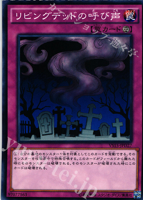 N リビングデッドの呼び声 | 販売 | [VS15] DUELIST ENTRY DECK VS -ダークレギオン- | 遊戯王 OCG