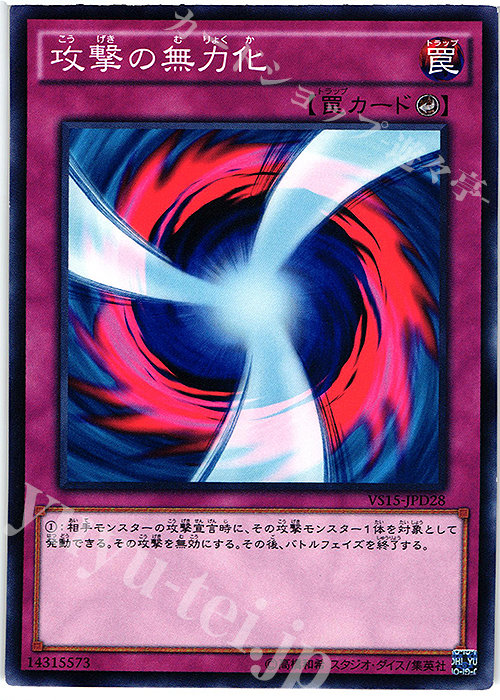 N 攻撃の無力化 販売 | [VS15] DUELIST ENTRY DECK VS -ダーク