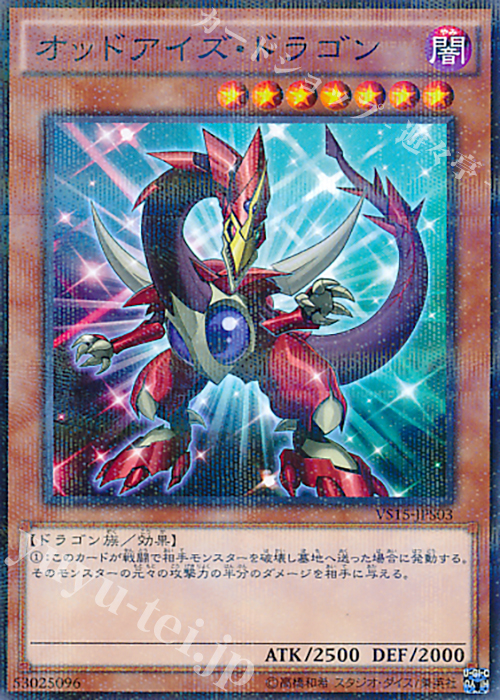 P-N オッドアイズ・ドラゴン | 販売 | [VS15] DUELIST ENTRY DECK VS -セイバーフォース- | 遊戯王 OCG